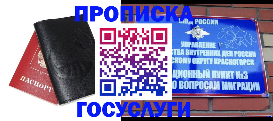 купить прописку в Вологодской области